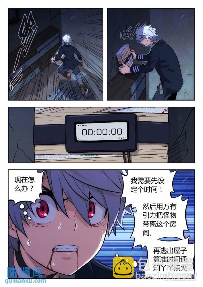 🍱时空使徒（超能囚徒） 112：只救丫丫 第12页