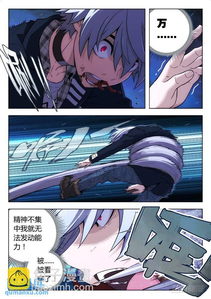 🍱时空使徒（超能囚徒） 112：只救丫丫 第16页