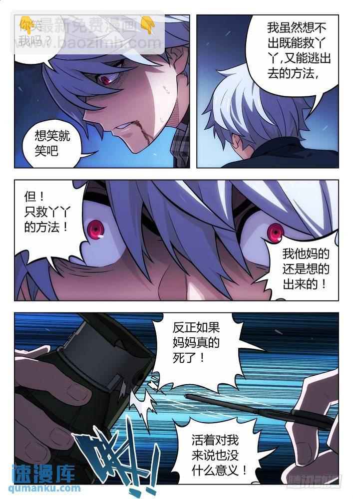 🍱时空使徒（超能囚徒） 112：只救丫丫 第19页