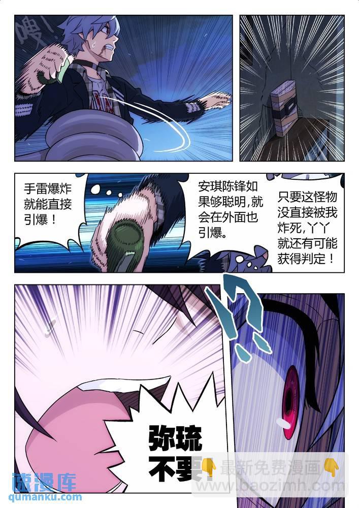 🍱时空使徒（超能囚徒） 112：只救丫丫 第20页