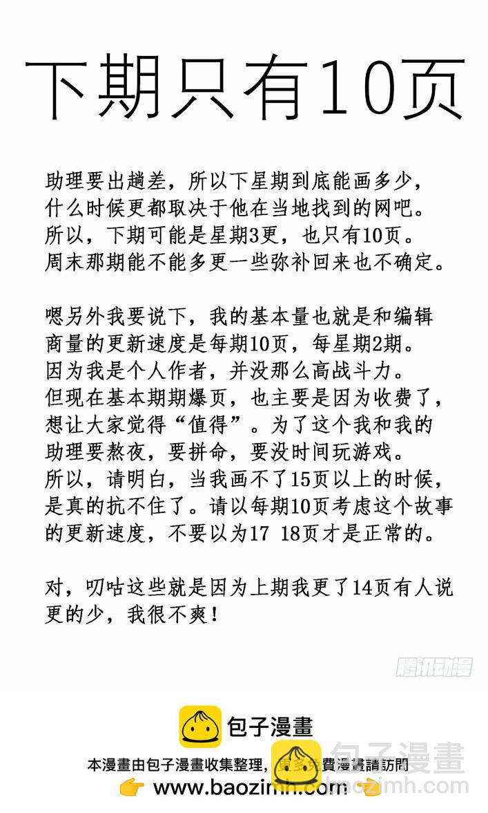 🍱时空使徒（超能囚徒） 112：只救丫丫 第22页