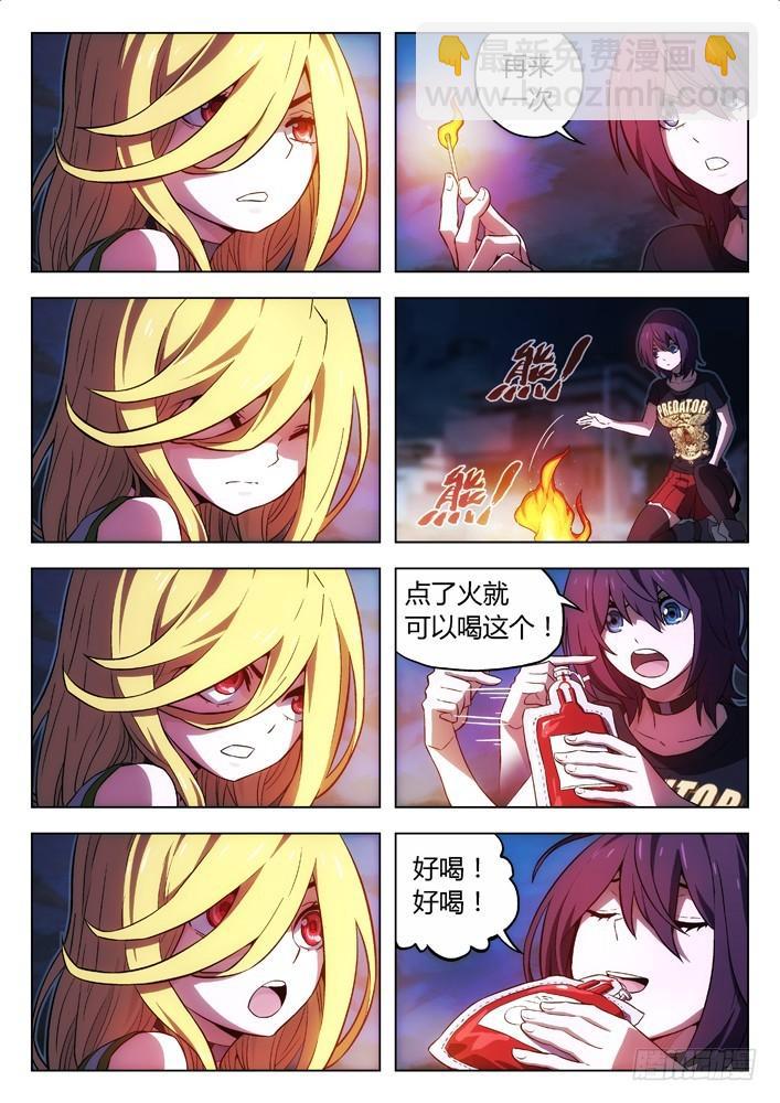 🍱时空使徒（超能囚徒） 112：只救丫丫 第5页