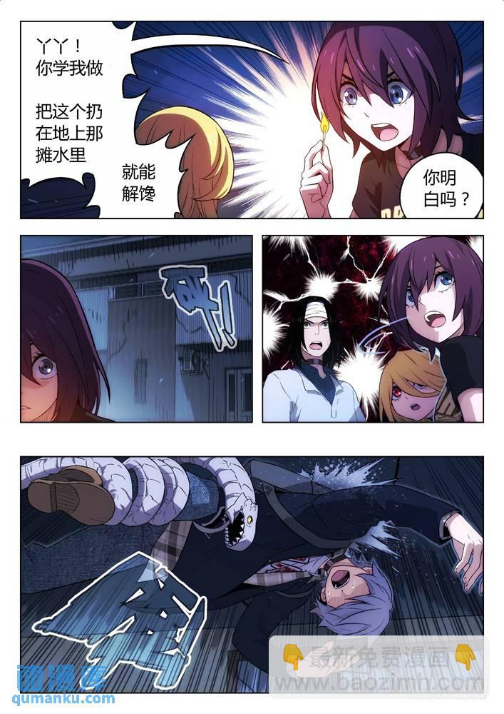 🍱时空使徒（超能囚徒） 112：只救丫丫 第6页