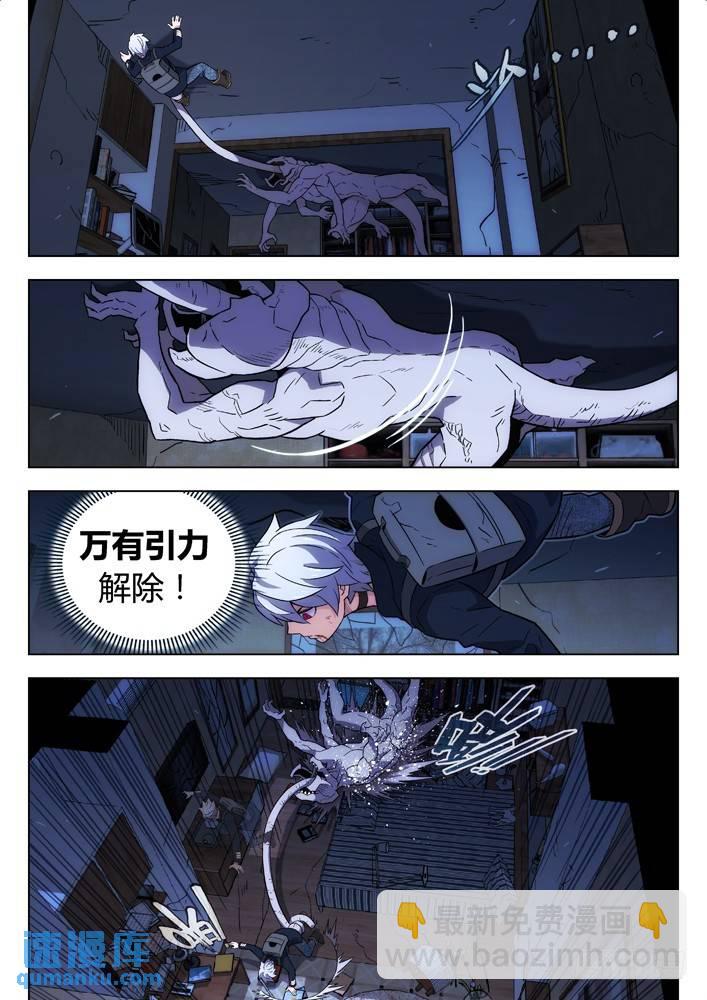 🍱时空使徒（超能囚徒） 112：只救丫丫 第7页