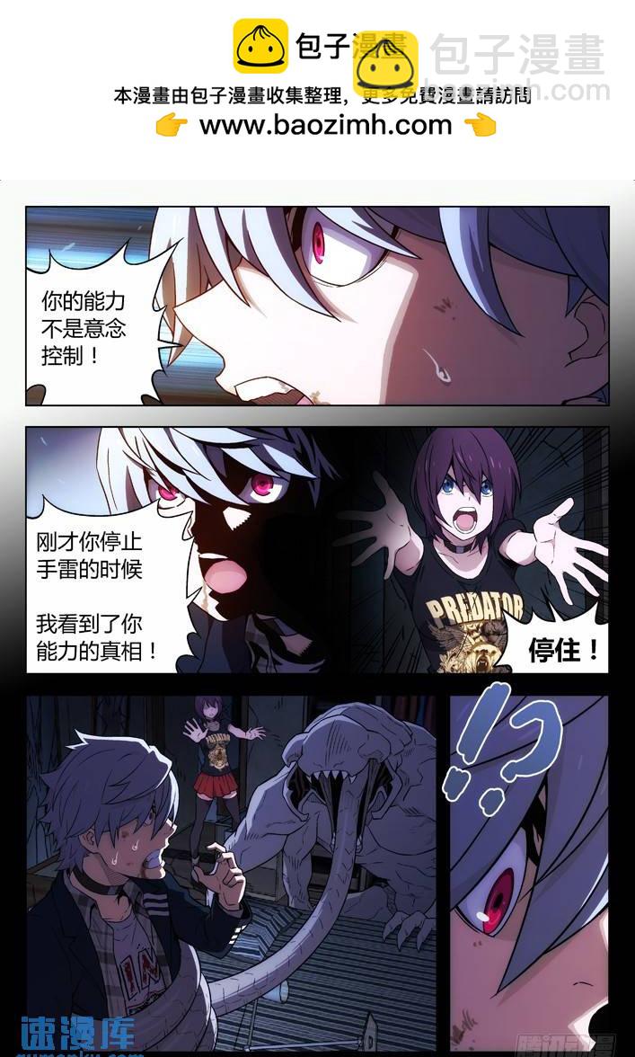 🍱时空使徒（超能囚徒） 114：发大招 第2页