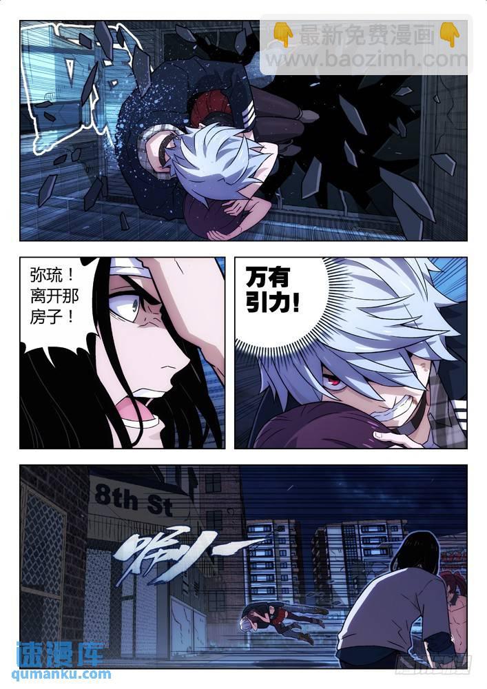 🍱时空使徒（超能囚徒） 116：轰！ 第10页