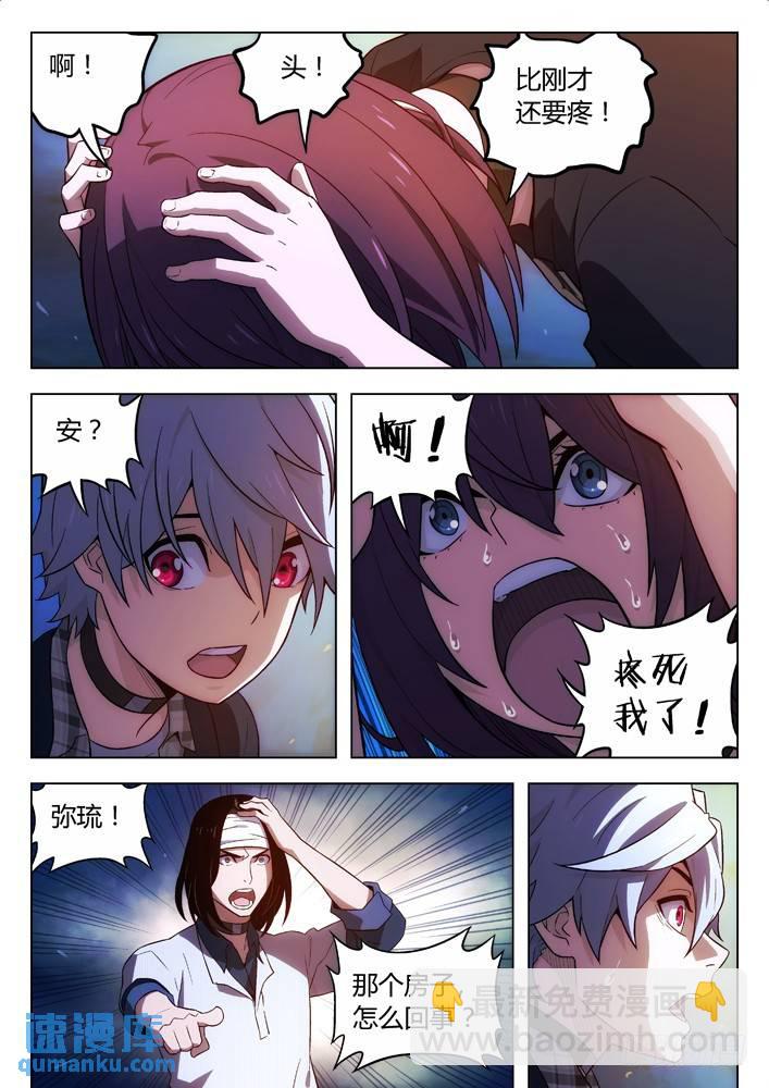 🍱时空使徒（超能囚徒） 116：轰！ 第15页