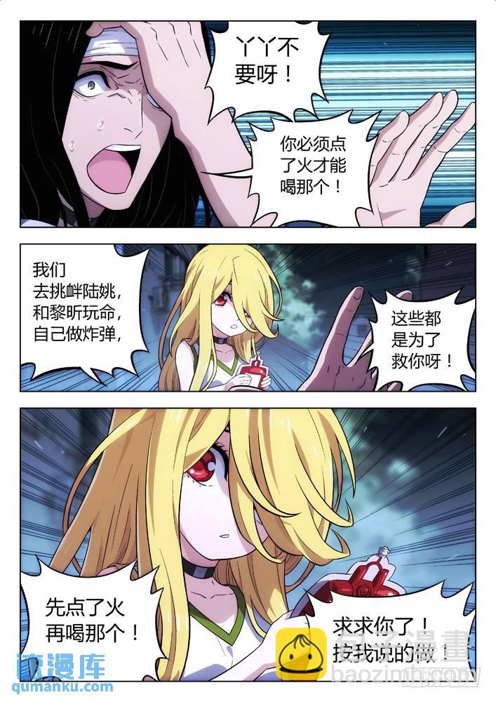 🍱时空使徒（超能囚徒） 116：轰！ 第4页