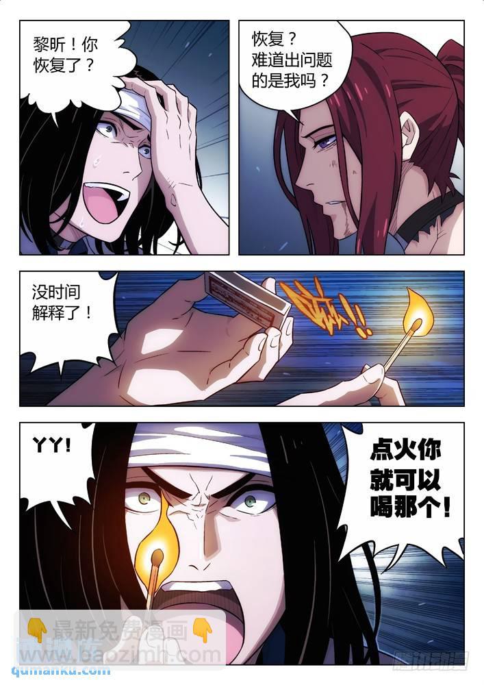 🍱时空使徒（超能囚徒） 116：轰！ 第7页