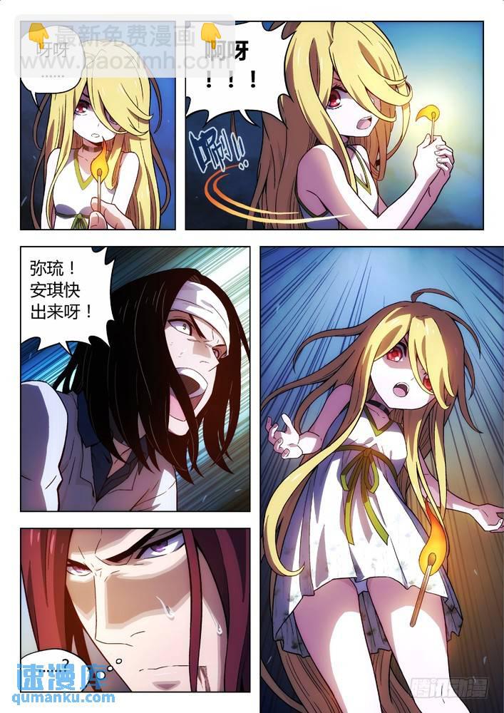 🍱时空使徒（超能囚徒） 116：轰！ 第8页