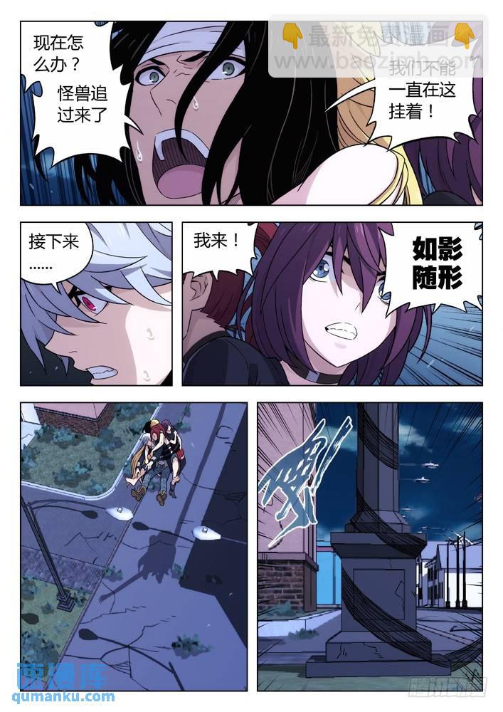 🍱时空使徒（超能囚徒） 118：逃 第13页