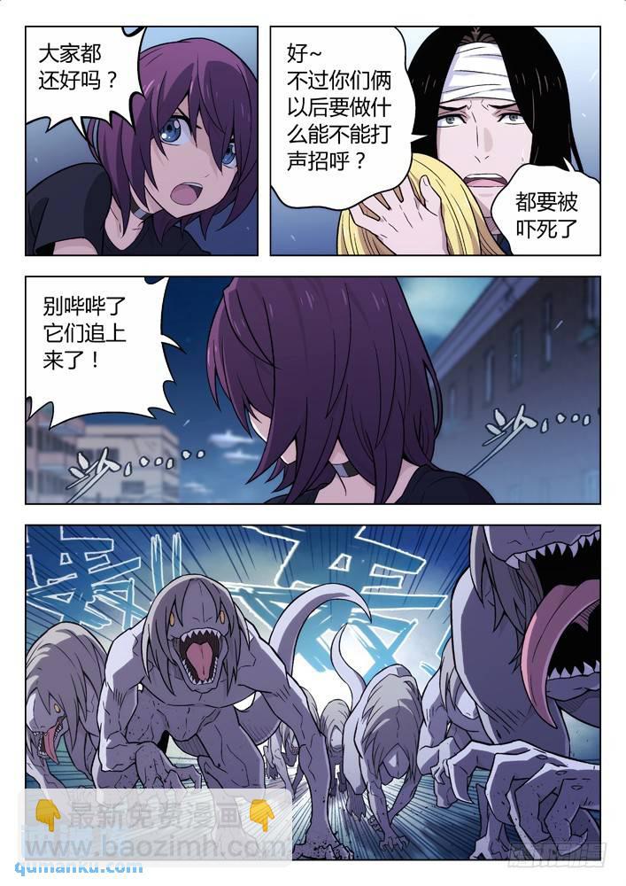 🍱时空使徒（超能囚徒） 118：逃 第15页