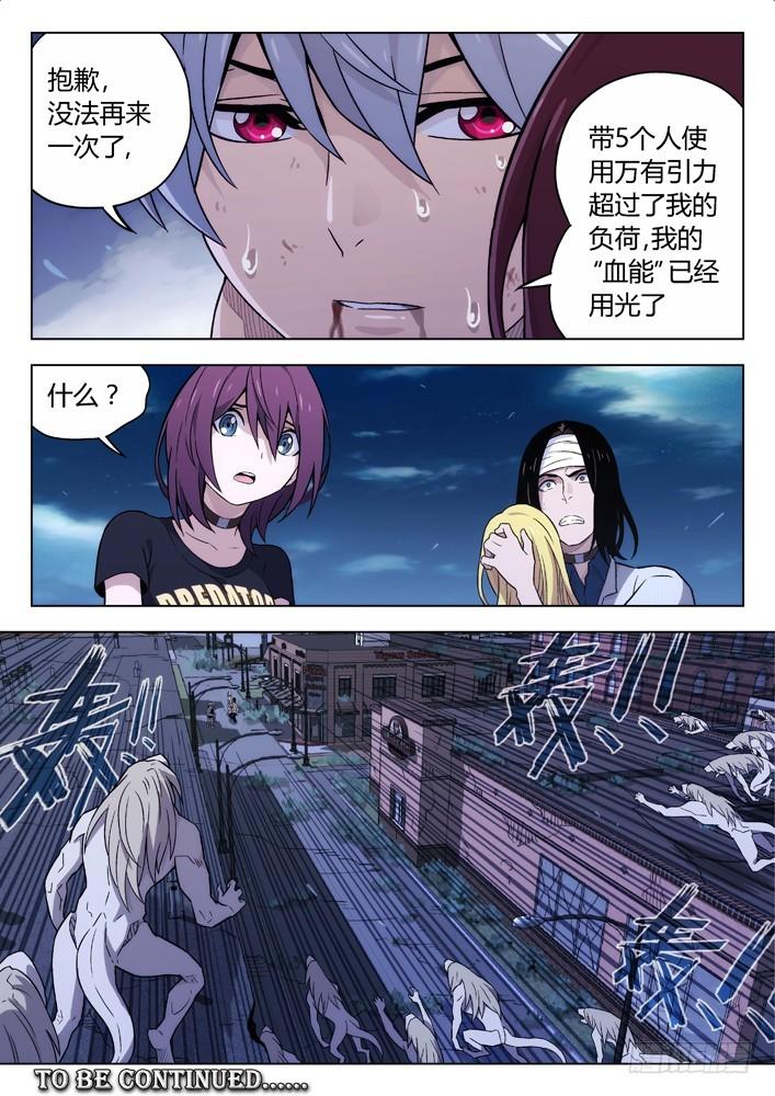 🍱时空使徒（超能囚徒） 118：逃 第17页
