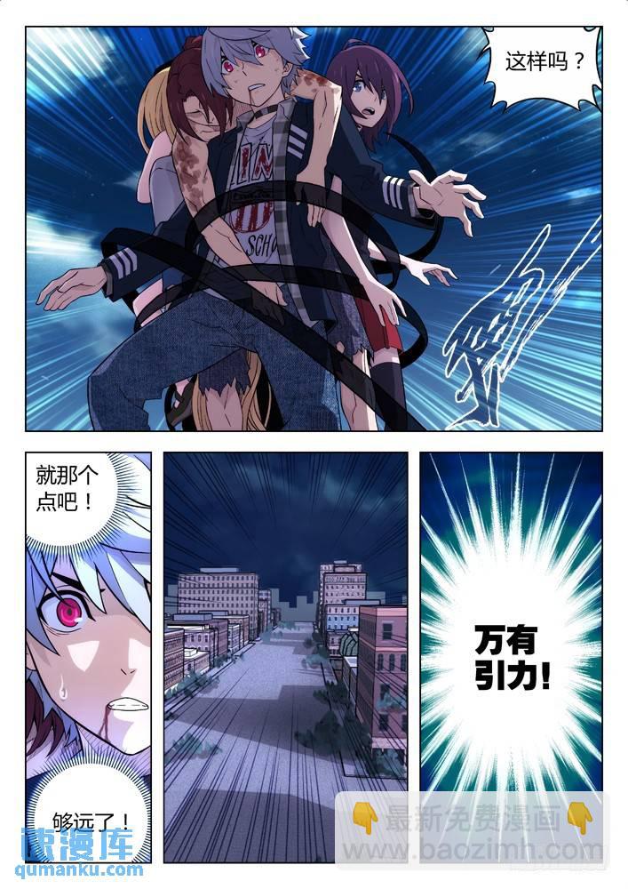🍱时空使徒（超能囚徒） 118：逃 第5页