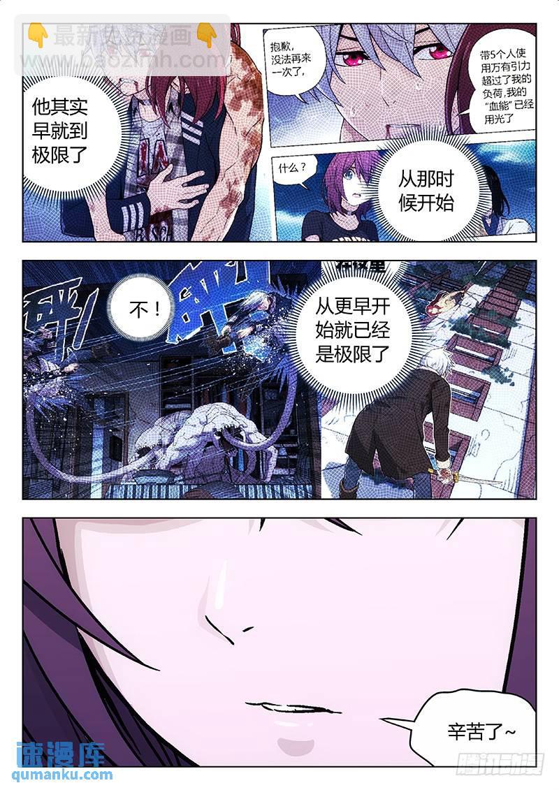 🍱时空使徒（超能囚徒） 122：如影随形+万有引力 第9页
