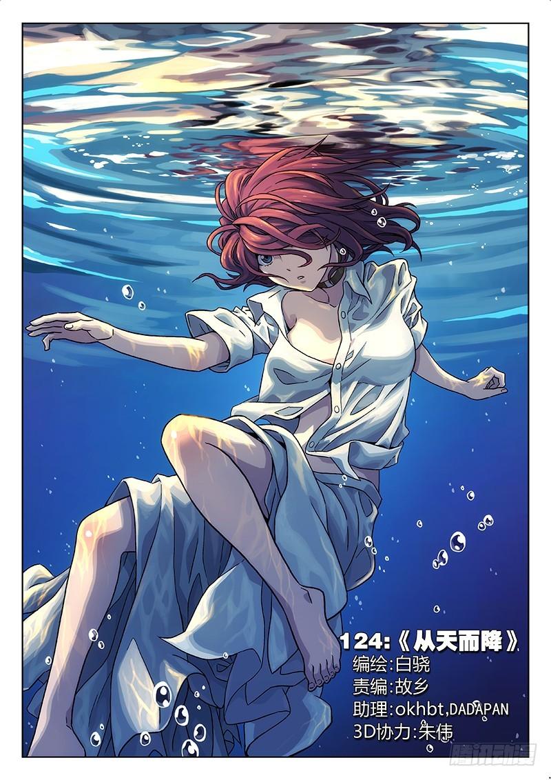 🍱时空使徒（超能囚徒） 124：从天而降 第1页