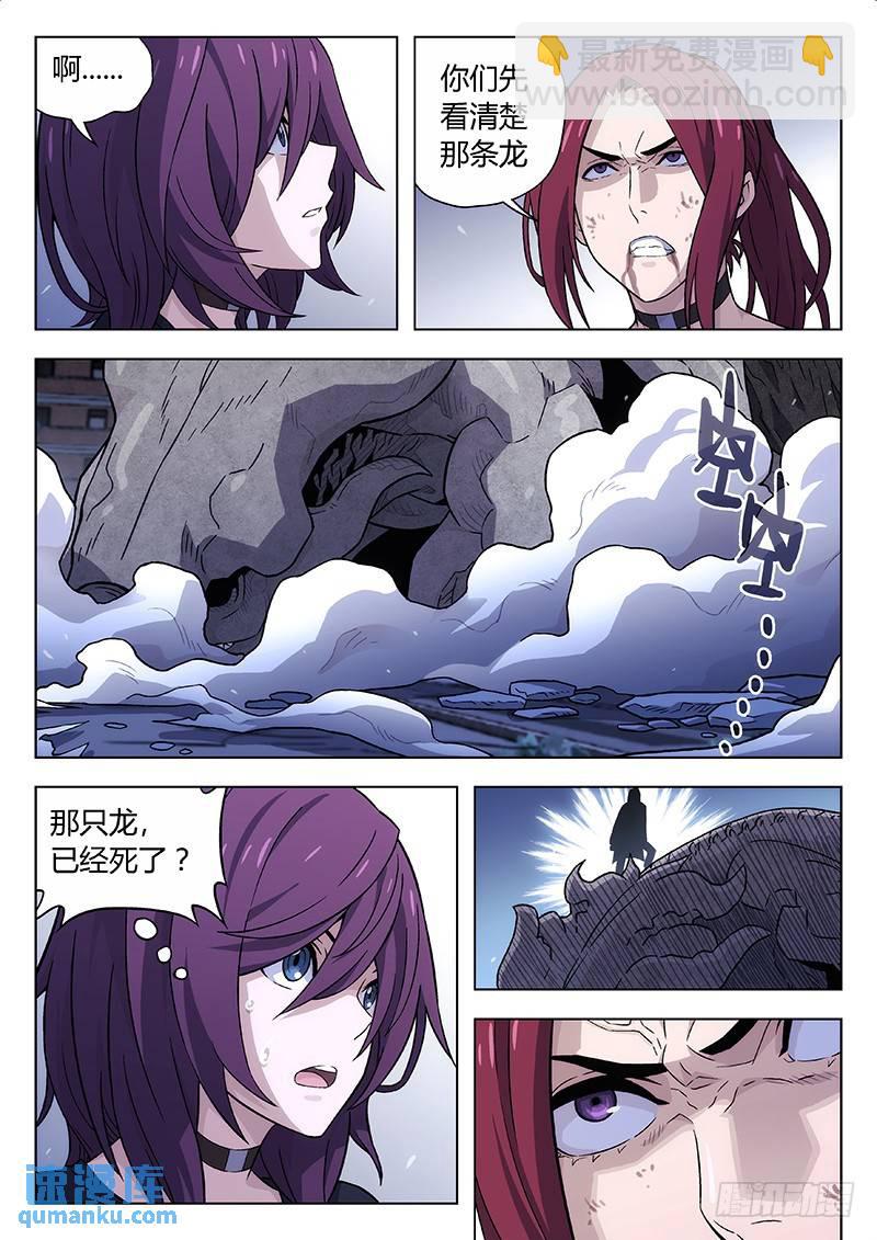 🍱时空使徒（超能囚徒） 124：从天而降 第3页