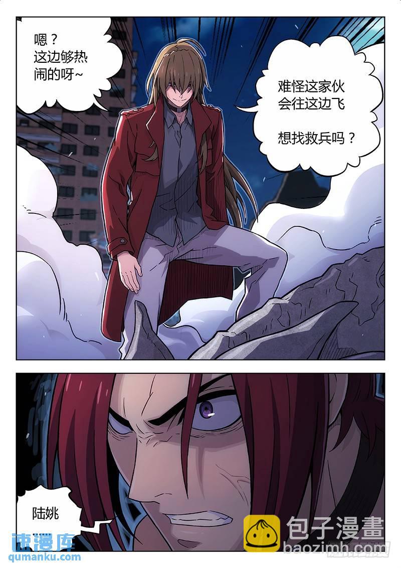 🍱时空使徒（超能囚徒） 124：从天而降 第4页