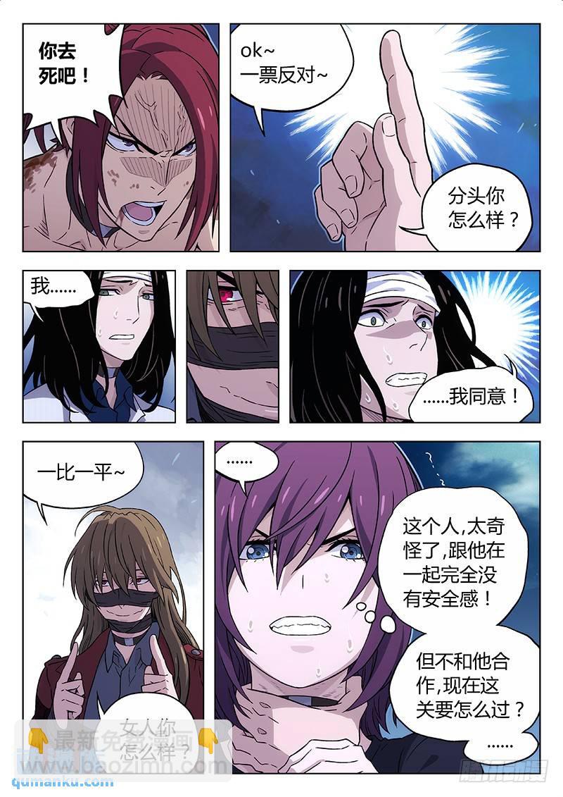 🍱时空使徒（超能囚徒） 126：什么是关键 第10页