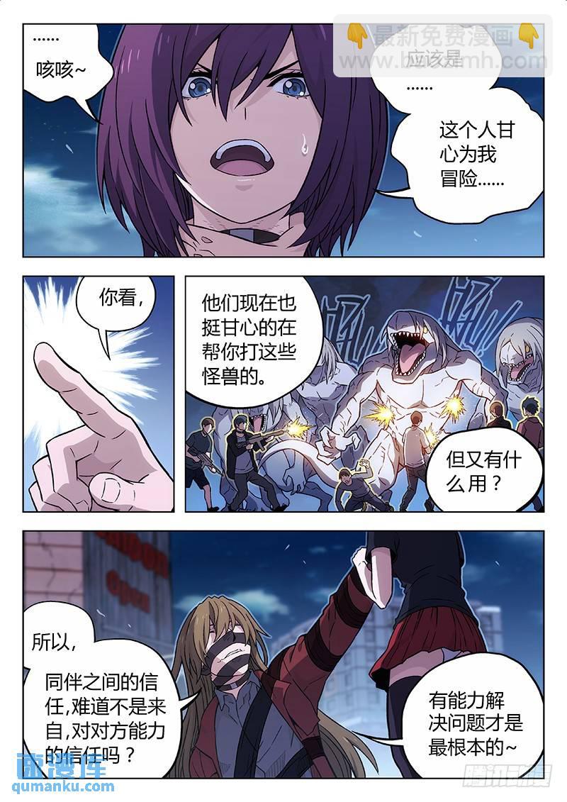 🍱时空使徒（超能囚徒） 126：什么是关键 第5页
