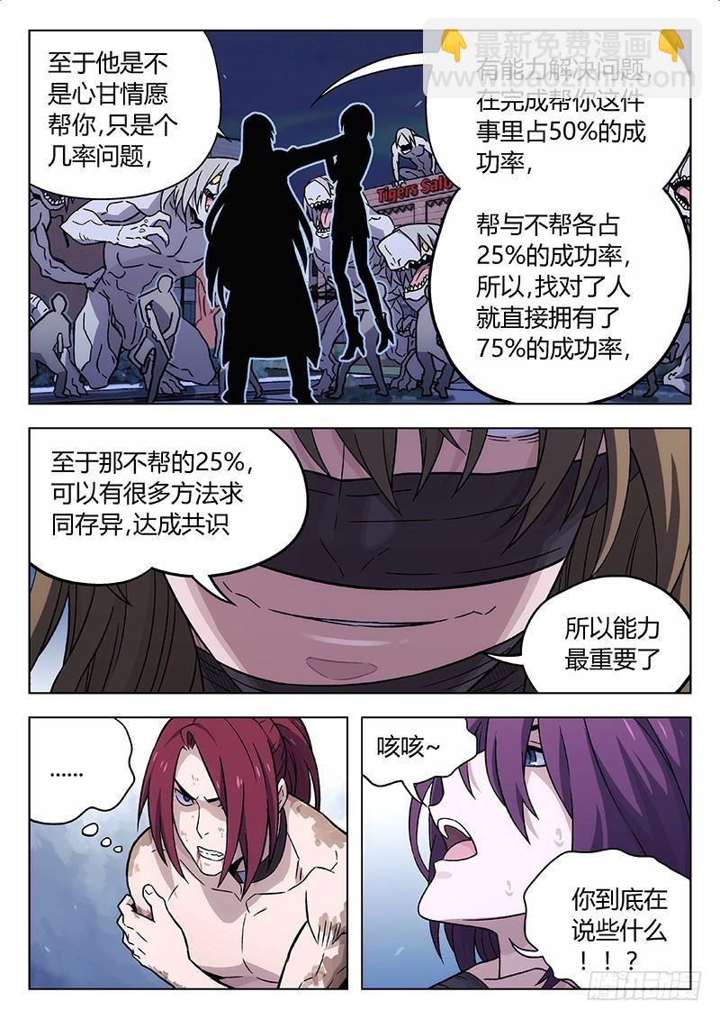 🍱时空使徒（超能囚徒） 126：什么是关键 第6页