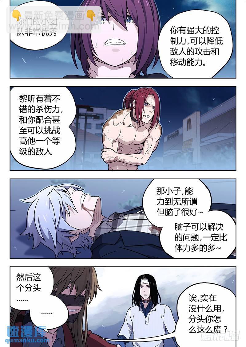 🍱时空使徒（超能囚徒） 126：什么是关键 第8页