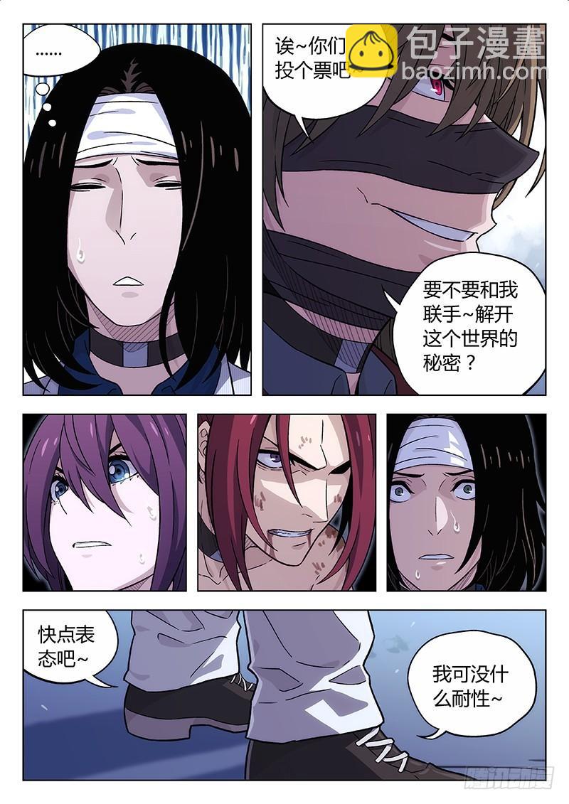 🍱时空使徒（超能囚徒） 126：什么是关键 第9页