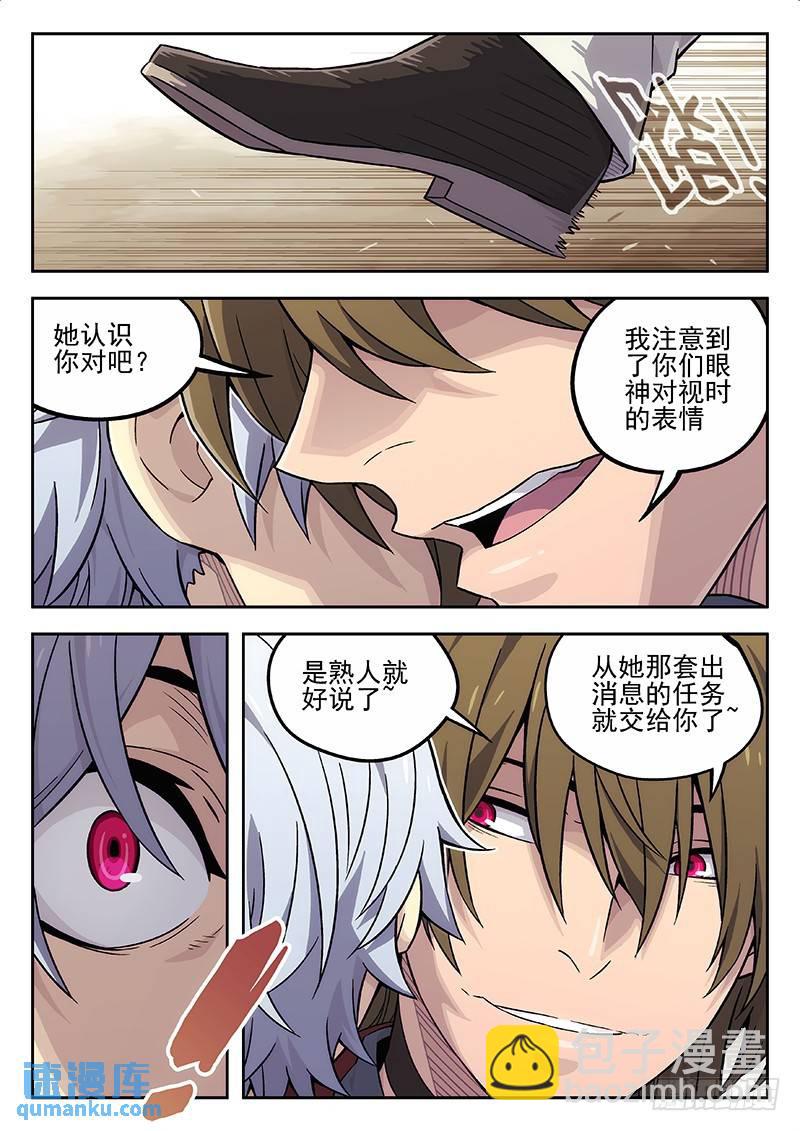 🍱时空使徒（超能囚徒） 130：认识 第11页