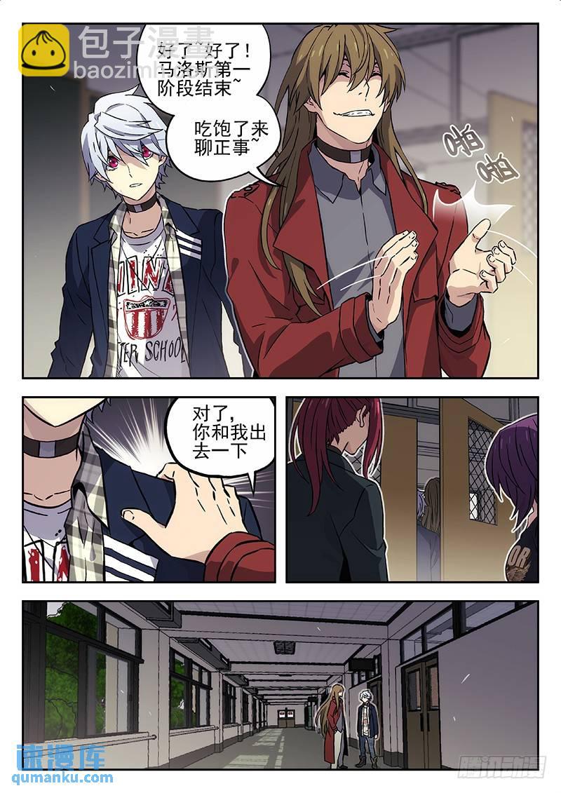 🍱时空使徒（超能囚徒） 130：认识 第12页