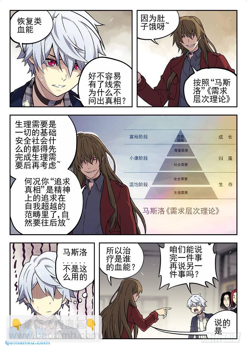 🍱时空使徒（超能囚徒） 130：认识 第3页