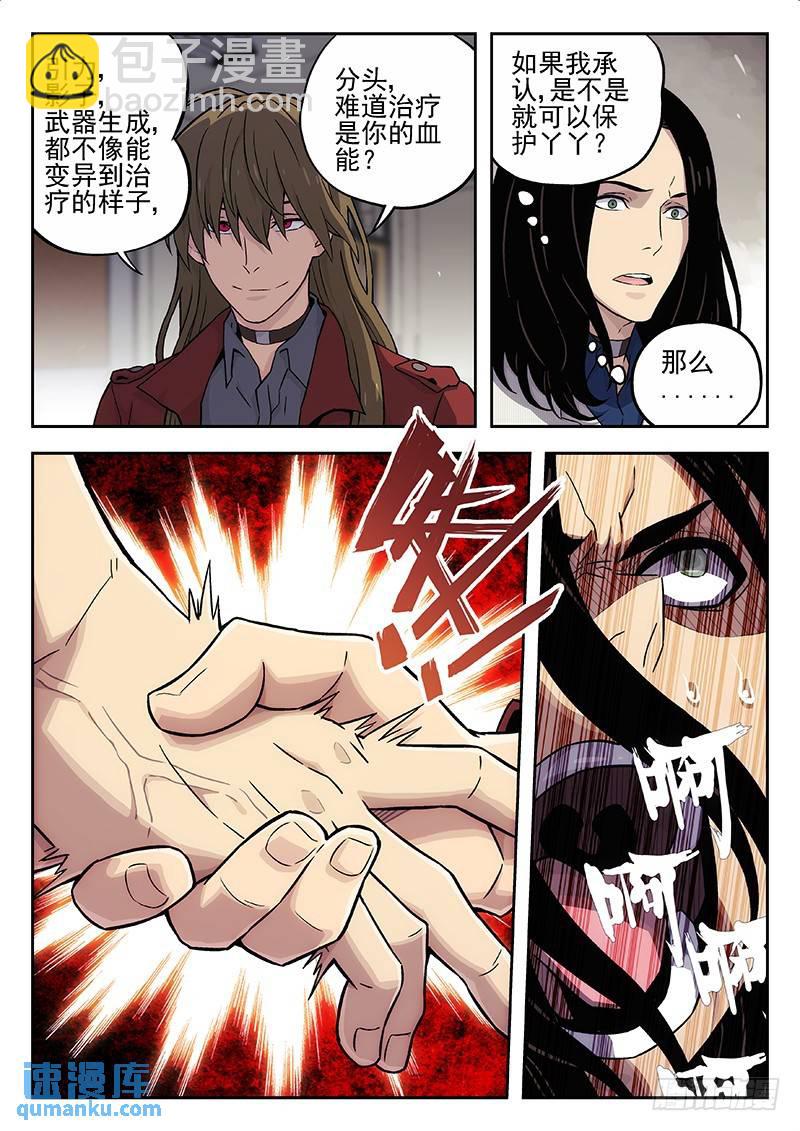 🍱时空使徒（超能囚徒） 130：认识 第5页