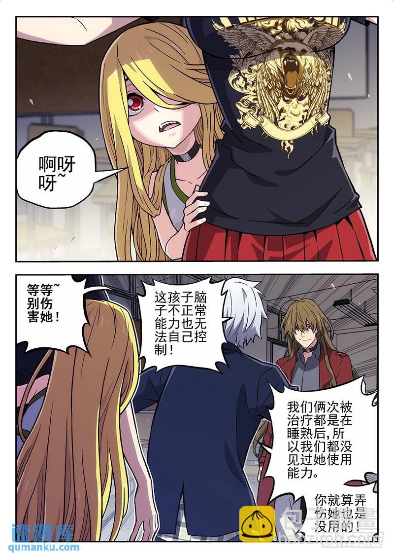 🍱时空使徒（超能囚徒） 130：认识 第7页