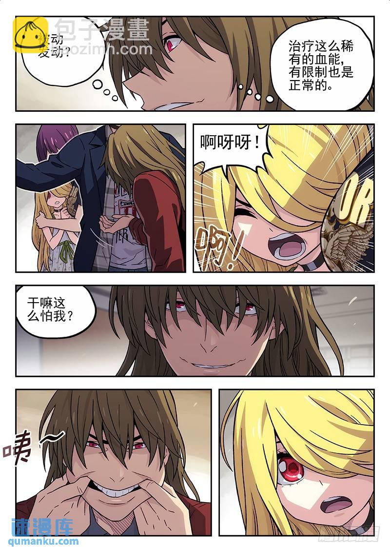 🍱时空使徒（超能囚徒） 130：认识 第8页