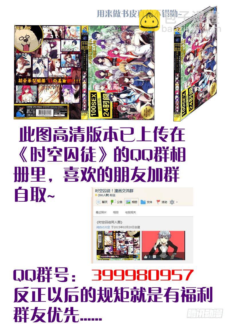 🍱时空使徒（超能囚徒） 14：倒数 第13页