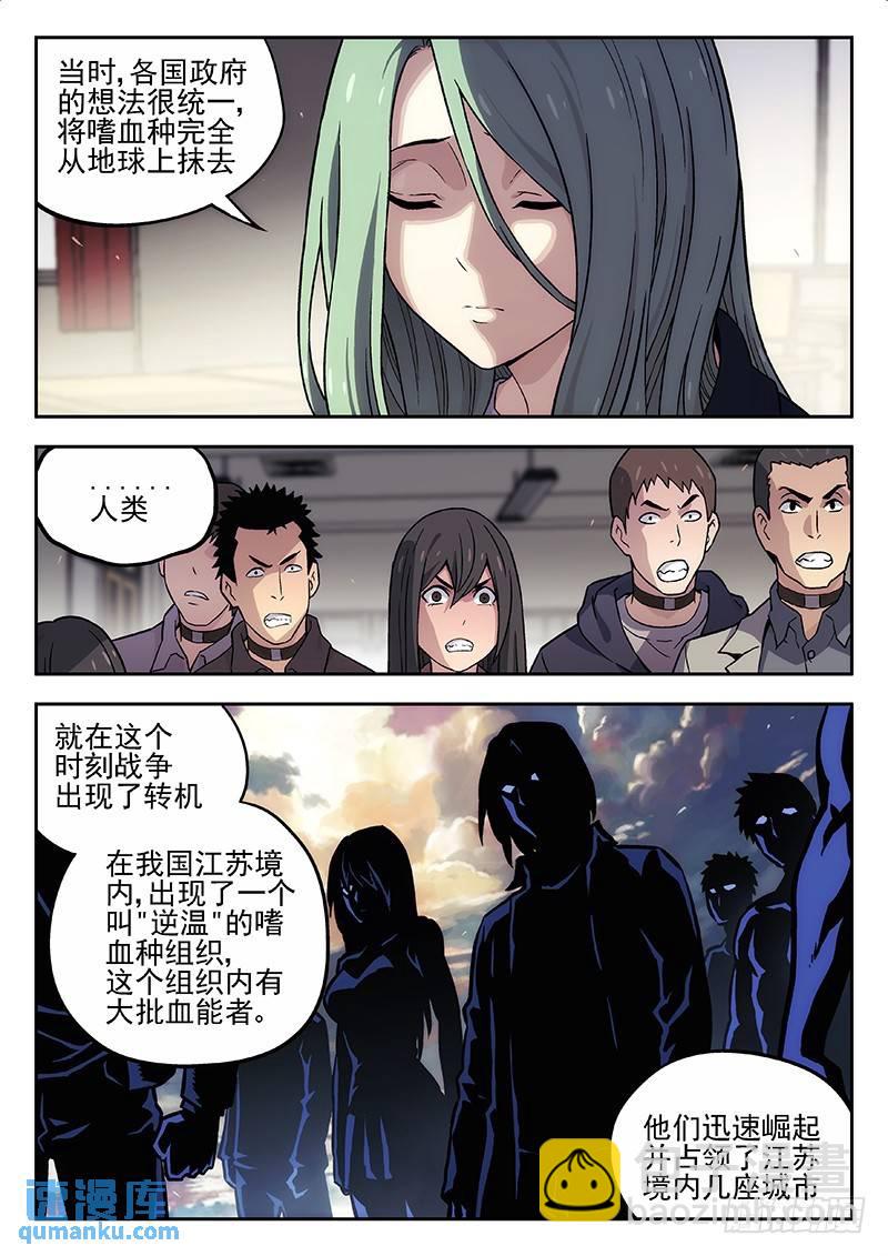 🍱时空使徒（超能囚徒） 132：历史课 第10页
