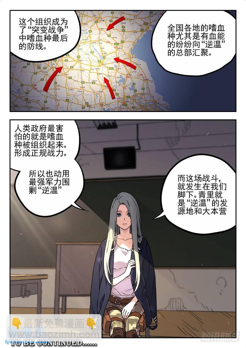 🍱时空使徒（超能囚徒） 132：历史课 第11页
