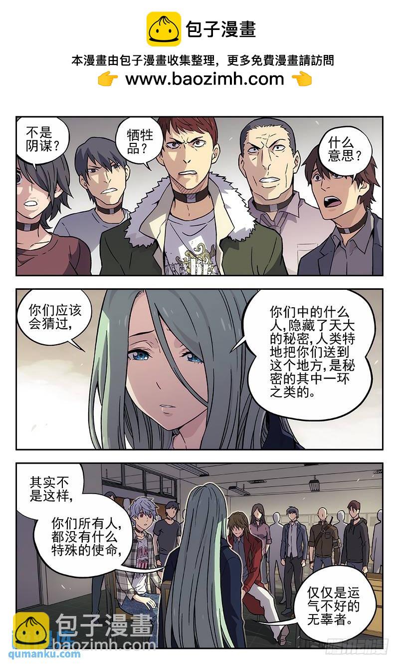 🍱时空使徒（超能囚徒） 132：历史课 第2页