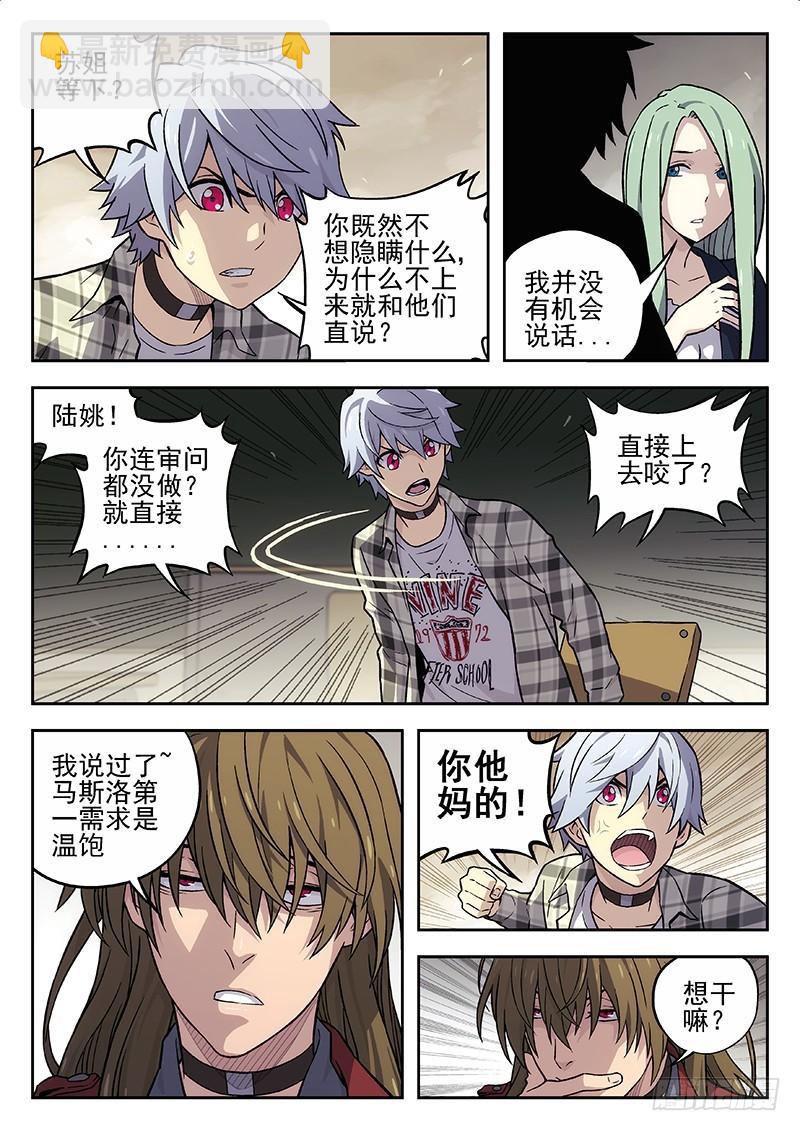 🍱时空使徒（超能囚徒） 132：历史课 第4页