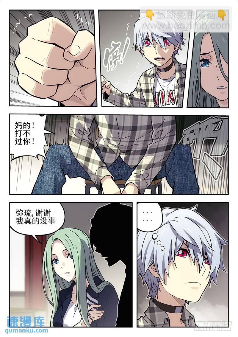 🍱时空使徒（超能囚徒） 132：历史课 第5页
