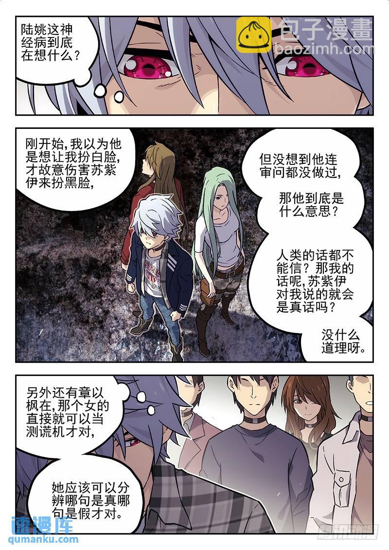 🍱时空使徒（超能囚徒） 132：历史课 第6页