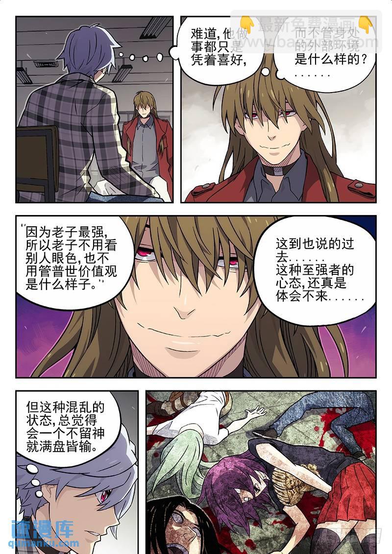 🍱时空使徒（超能囚徒） 132：历史课 第7页