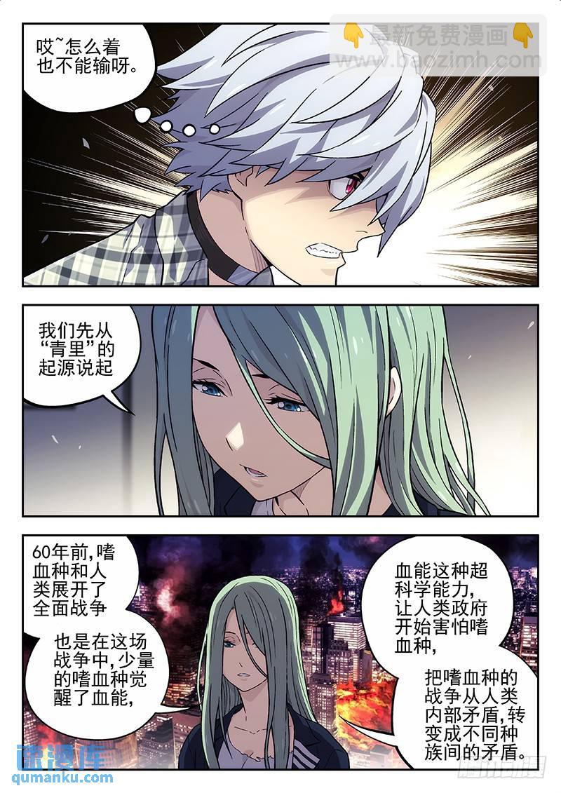 🍱时空使徒（超能囚徒） 132：历史课 第8页