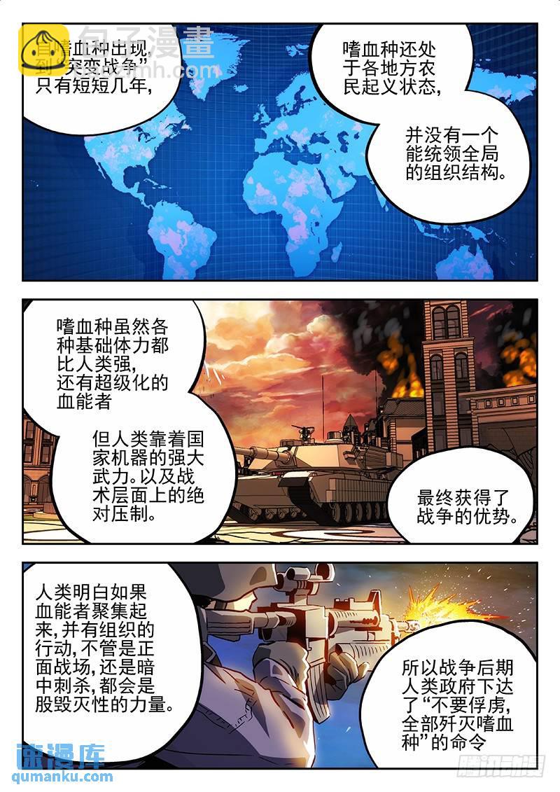 🍱时空使徒（超能囚徒） 132：历史课 第9页