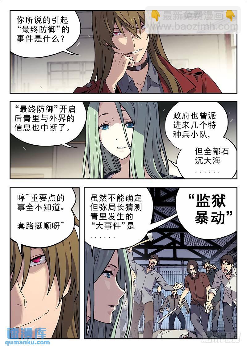 🍱时空使徒（超能囚徒） 134：Threaten X 第10页