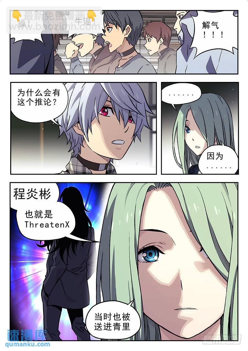 🍱时空使徒（超能囚徒） 134：Threaten X 第11页