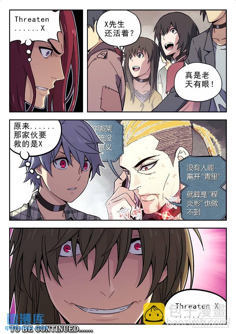 🍱时空使徒（超能囚徒） 134：Threaten X 第12页