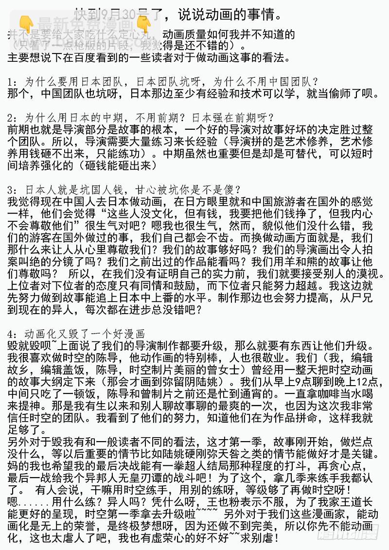 🍱时空使徒（超能囚徒） 134：Threaten X 第13页