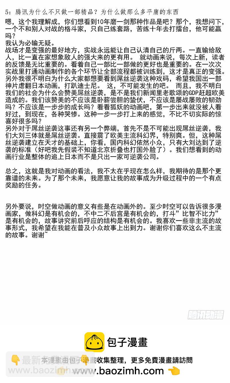 🍱时空使徒（超能囚徒） 134：Threaten X 第14页