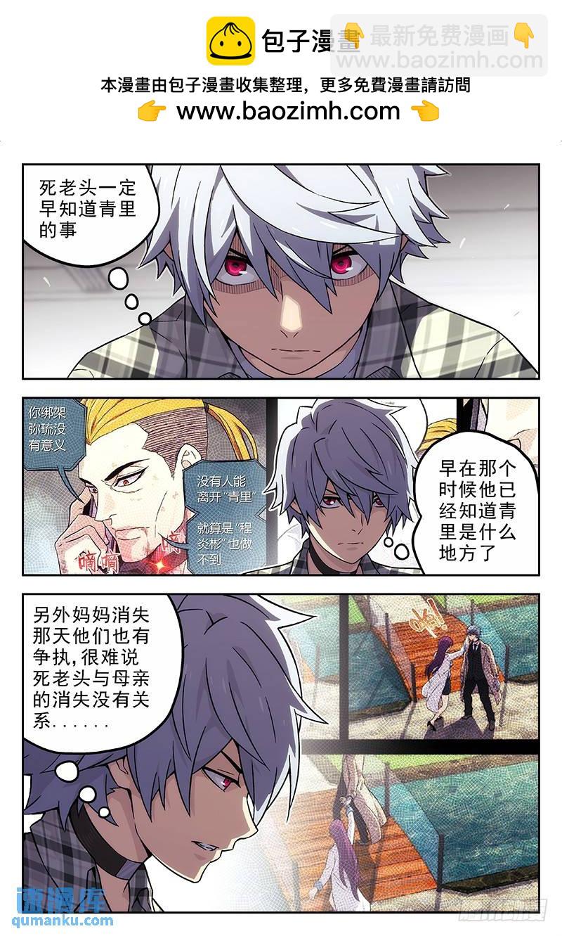 🍱时空使徒（超能囚徒） 134：Threaten X 第2页