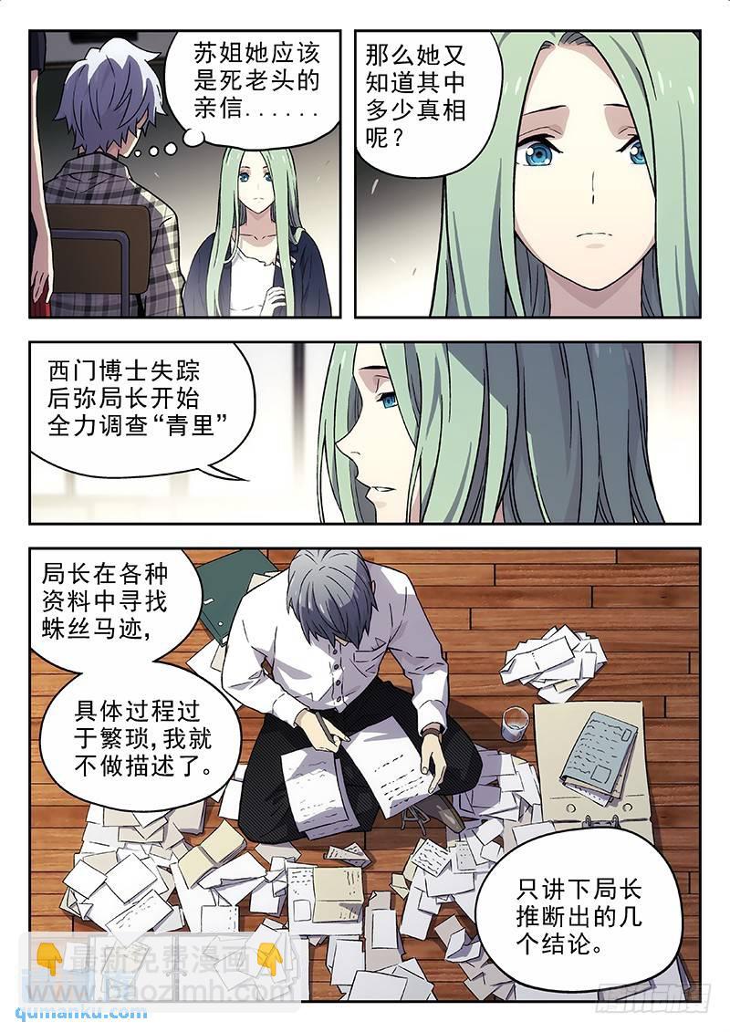 🍱时空使徒（超能囚徒） 134：Threaten X 第3页